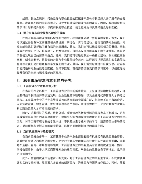 工商管理专业学生的职业规划与发展策略