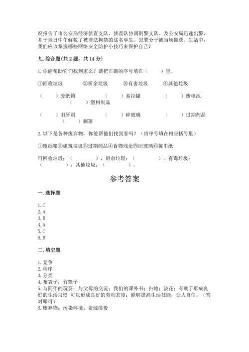 2022秋部编版四年级上册道德与法治期末测试卷及参考答案一套.docx