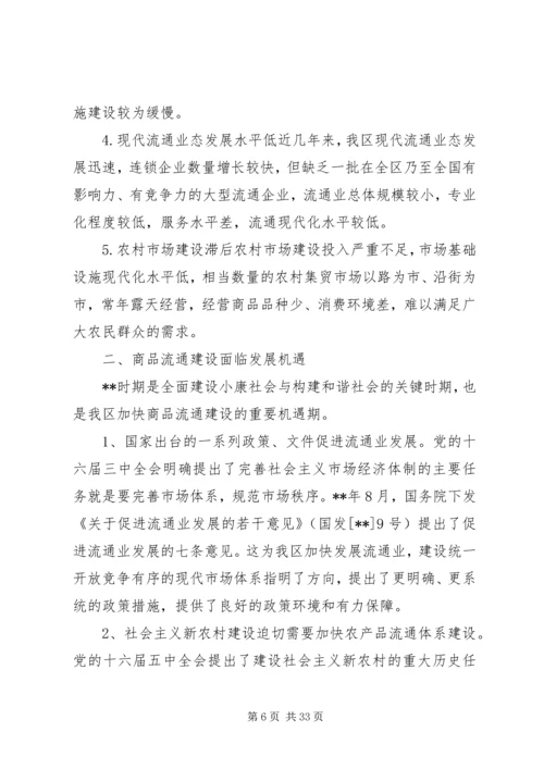 建设商品流通计划.docx