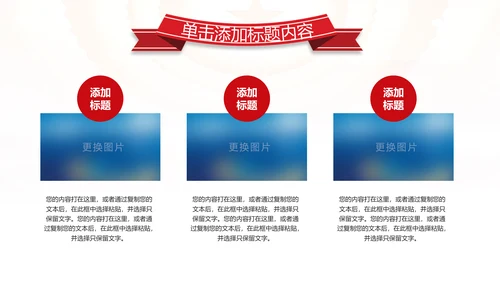 红色大气中国税务国税地税局工作总结PPT