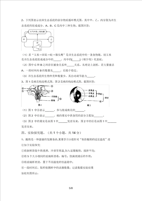 2021年北师大版八年级生物上册期末测试卷汇编