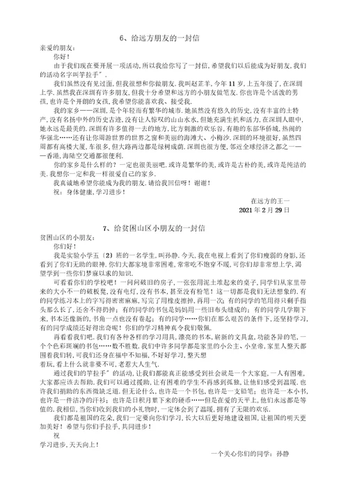 部编版五年级语文下册各单元作文范文2020新编