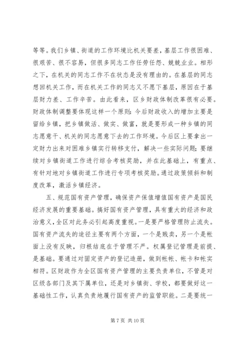 区委书记在全区财税和审计工作会议上的讲话.docx