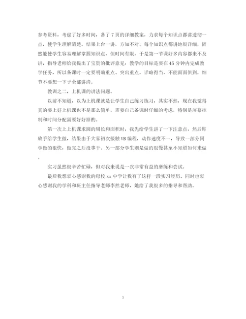 精编之教育实习鉴定表自我鉴定范文.docx