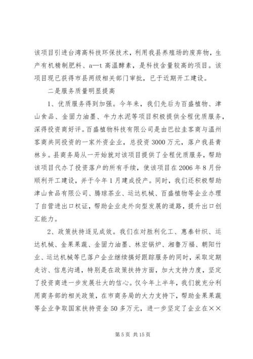 县年度招商引资暨商务工作情况汇报.docx