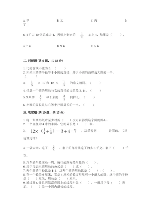 人教版六年级上册数学期末测试卷带答案（实用）.docx