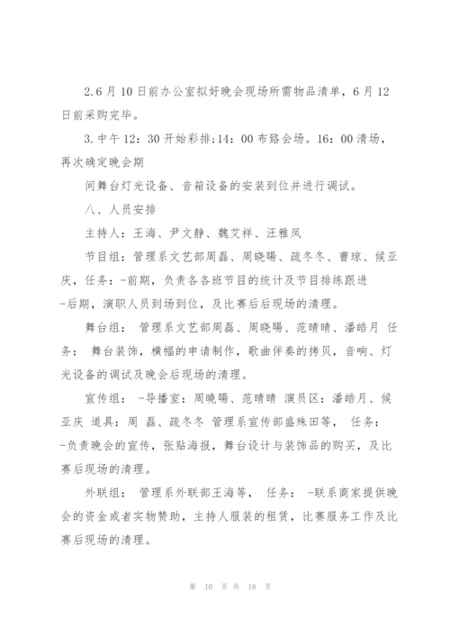 2022年毕业晚会的策划书.docx