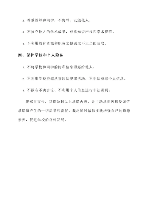 成人高等教育诚信承诺书