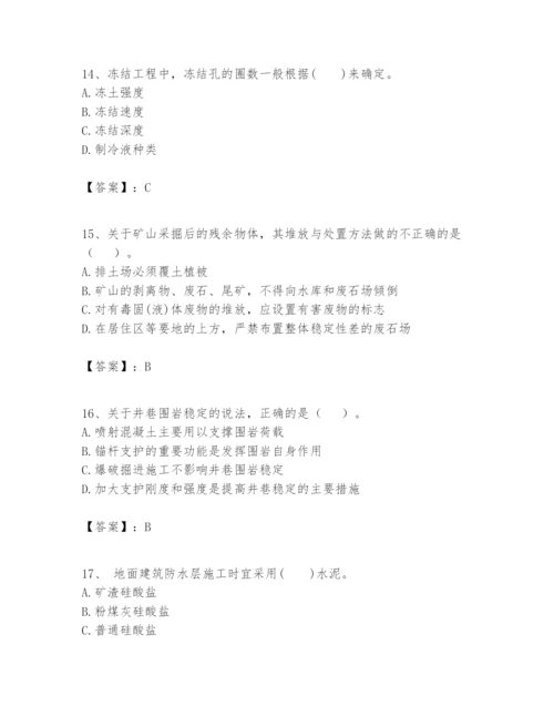 2024年一级建造师之一建矿业工程实务题库【突破训练】.docx