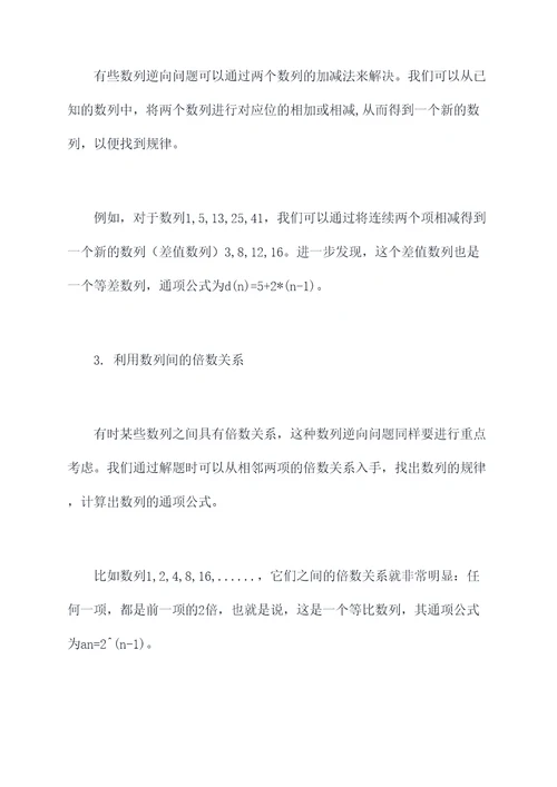 数列逆向问题及解题技巧
