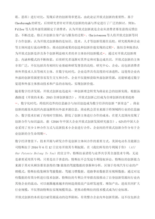 数字经济时代的商业变革.docx