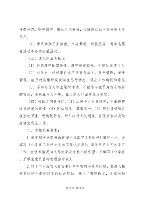 学校系党员目标管理责任书.docx