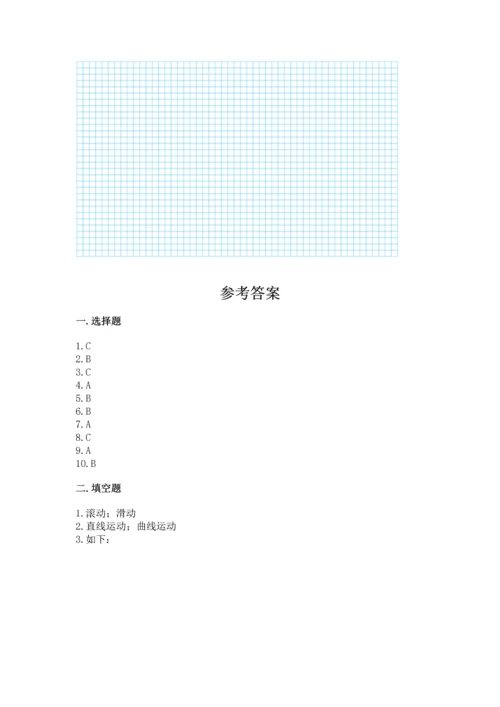 教科版科学三年级下册第一单元《 物体的运动》测试卷精品【满分必刷】.docx