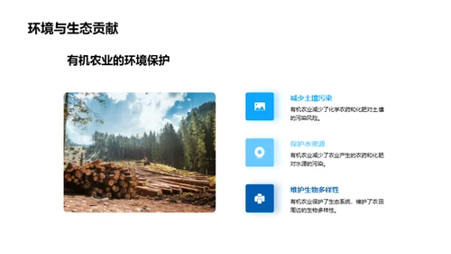 有机农业的商业化之路