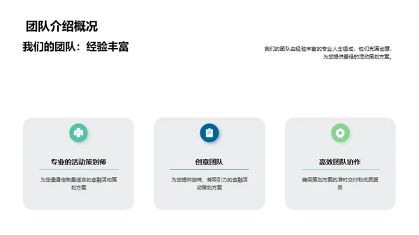 策划金融新活动