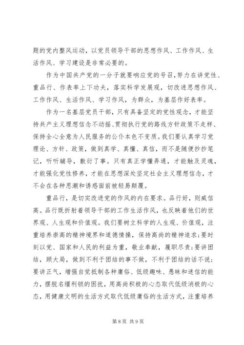 讲党性重品行学习体会.docx