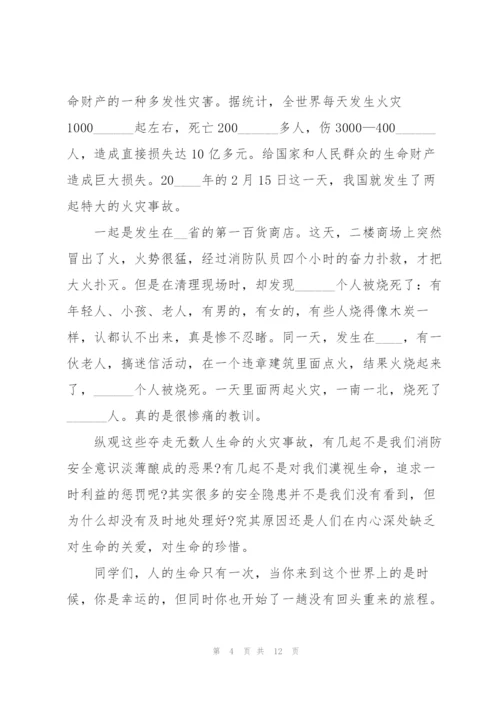 学生消防问题的讲话稿5篇.docx