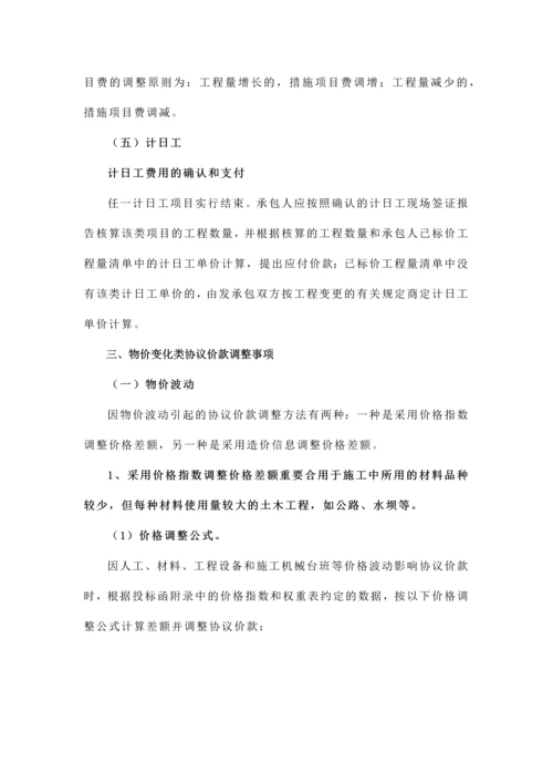 工程合同价款调整方法.docx