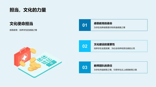 感恩节与教师培训