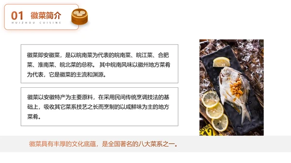 徽菜安徽美食文化介绍PPT模板