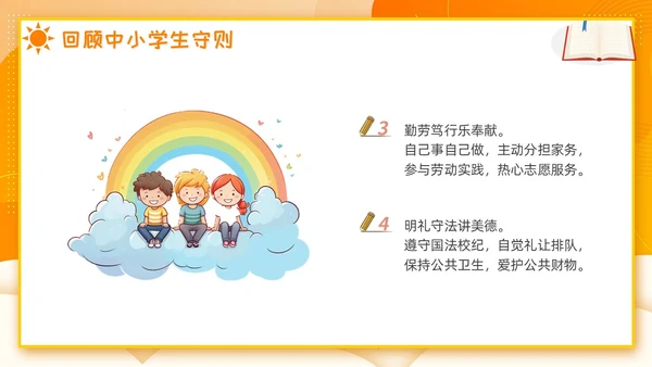 开学第一课立规矩插画橙色开学班会卡通黄色