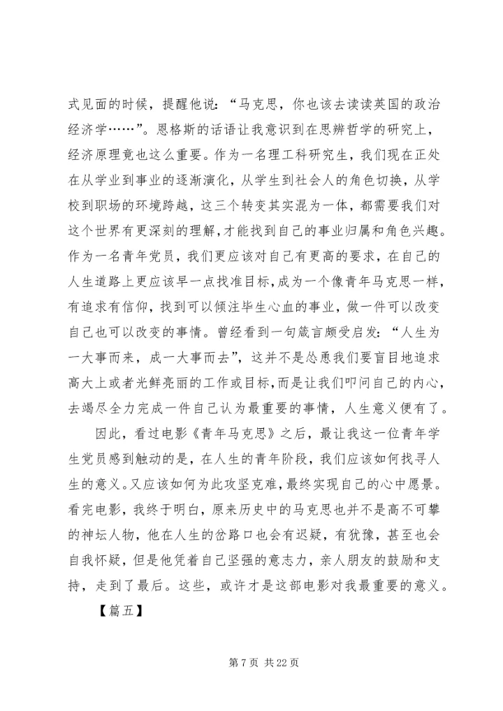观《青年马克思》有感12篇.docx