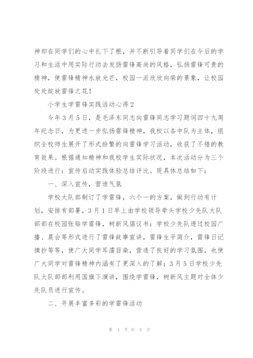 小学生学雷锋实践活动心得集锦.docx