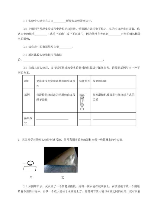 第二次月考滚动检测卷-重庆市彭水一中物理八年级下册期末考试专题测试试题（含答案解析版）.docx
