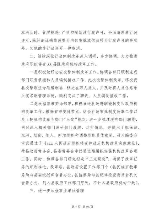 篇一：编办XX年工作计划.docx