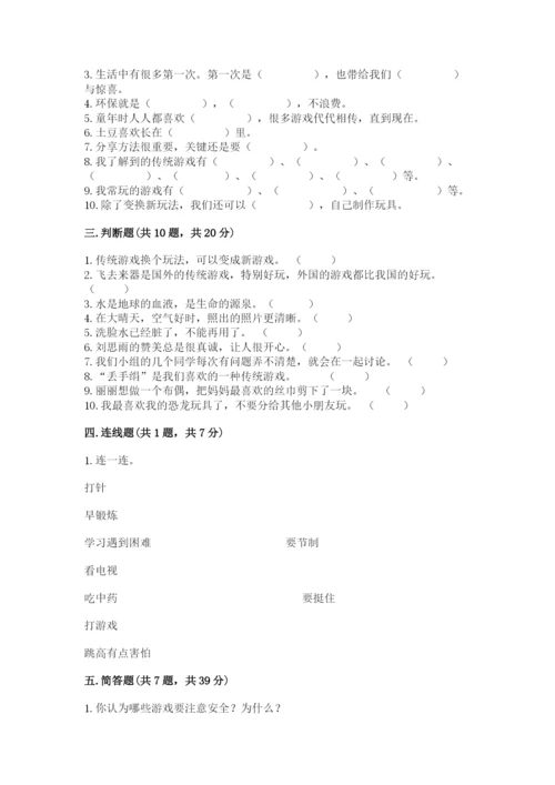 部编版二年级下册道德与法治期末测试卷附答案（研优卷）.docx