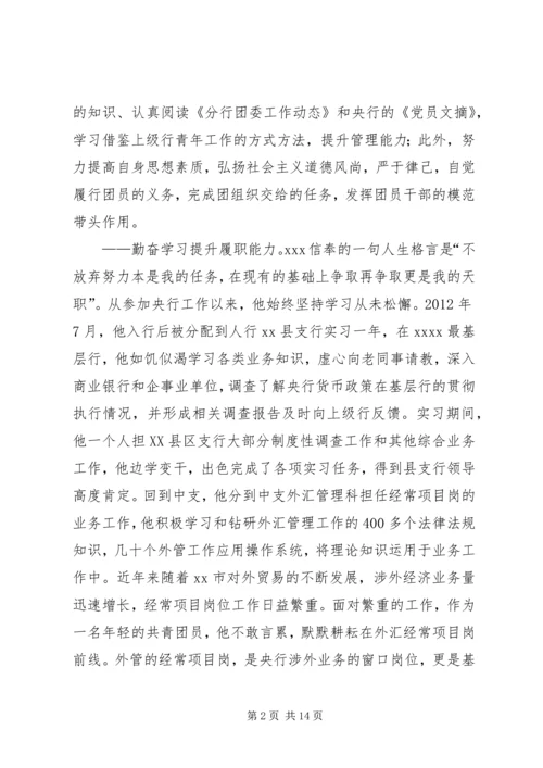 优秀共青团员先进事迹材料 (5).docx