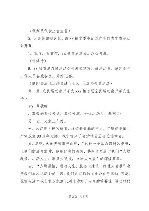 农民运动会开幕式程序.docx