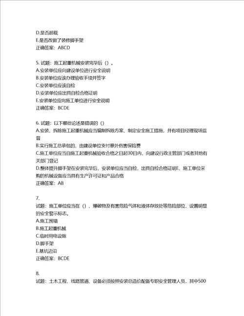 湖北省建筑施工安管人员ABC，C1C2C3类证书考试题库第837期含答案