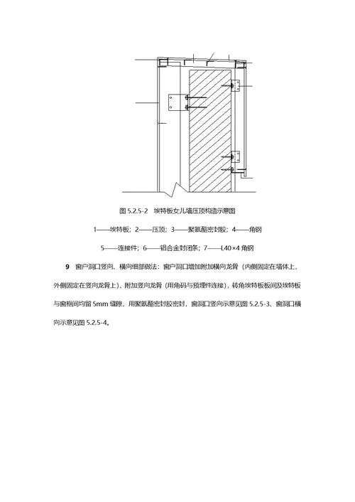 外墙干挂埃特板施工工法