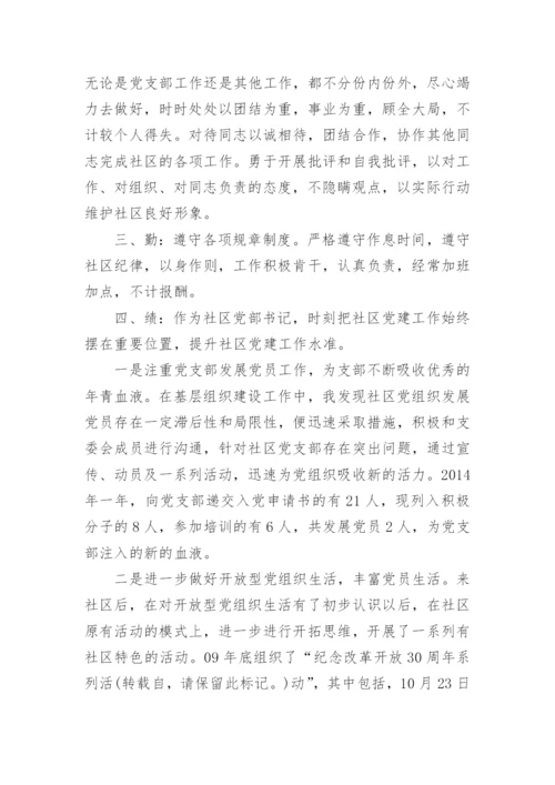 党总支书记述职报告优秀范文.docx