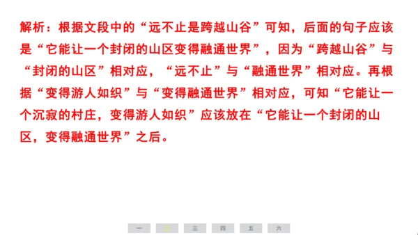 统编版语文六年级上册（江苏专用）第四单元素养测评卷课件