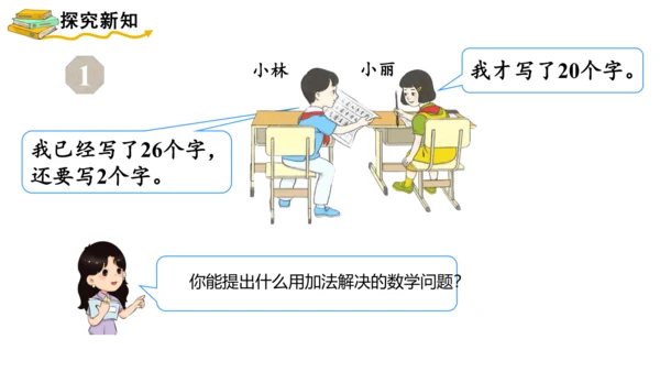 两位数加一位数 整十数课件(共24张PPT)一年级下册数学人教版