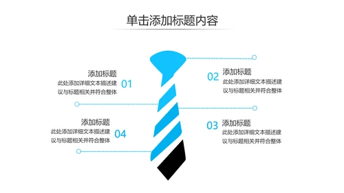现代风企业宣传公司简介商务汇报PPT模板