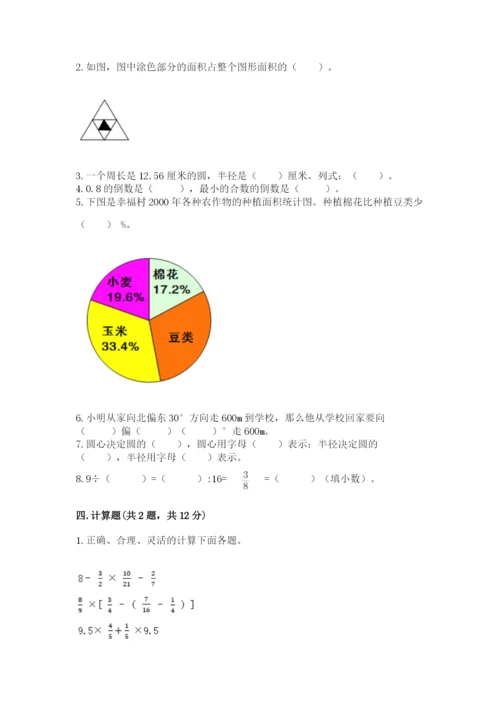 人教版六年级上册数学期末考试卷及完整答案（全优）.docx