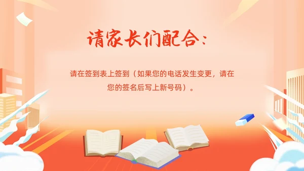橙色渐变插画风高中家长会PPT模板