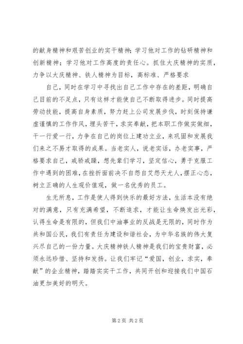 核心价值观主题讨论心得体会 (3).docx