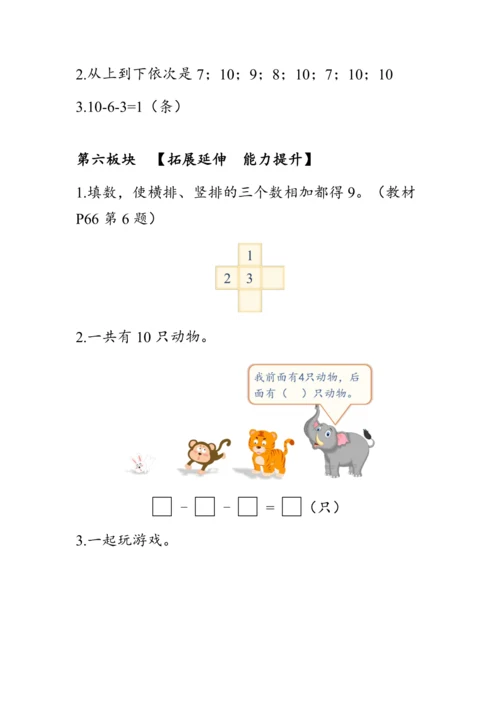 《连加 连减》（教案）人教版一年级数学上册