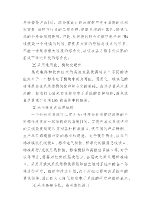 大型民机IMA系统的应用论文.docx