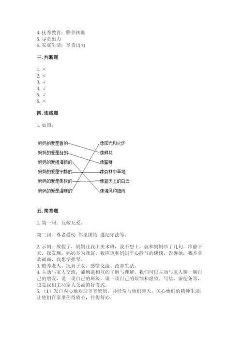 部编版道德与法治五年级下册第一单元《我们是一家人》测试卷带答案（考试直接用）.docx