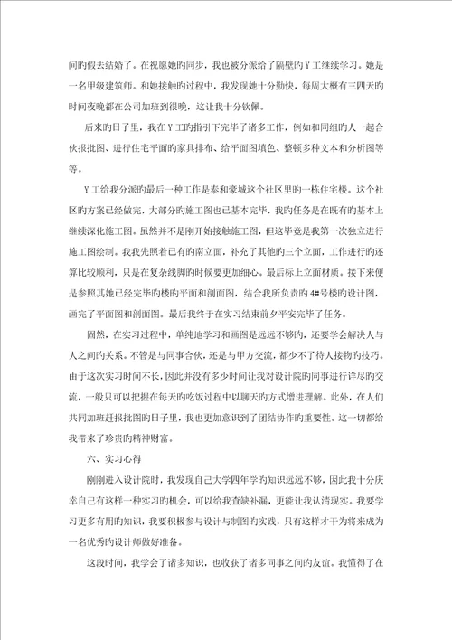 优质建筑学实习报告