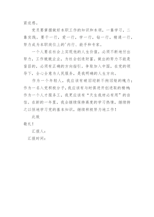 优秀入党积极分子思想汇报_1.docx