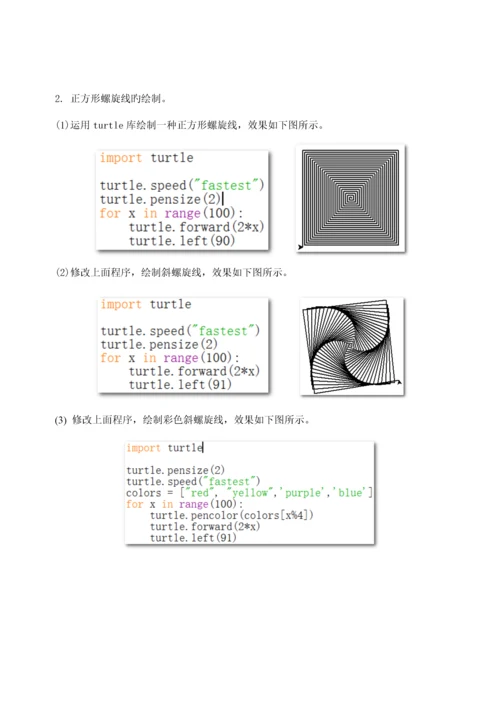 Python试验基础指导书.docx