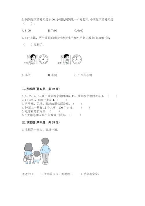 小学数学试卷一年级上册数学期末测试卷及参考答案（研优卷）.docx