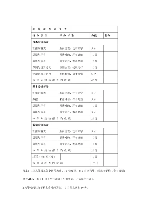 2023年证券投资学大作业报告.docx