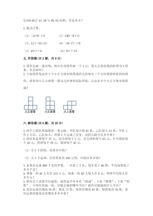 苏教版四年级上册数学期末测试卷（易错题）word版.docx